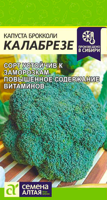 Семена Семена Алтая Капуста брокколи Калабрезе, 0,5 г Произведено в Сибири