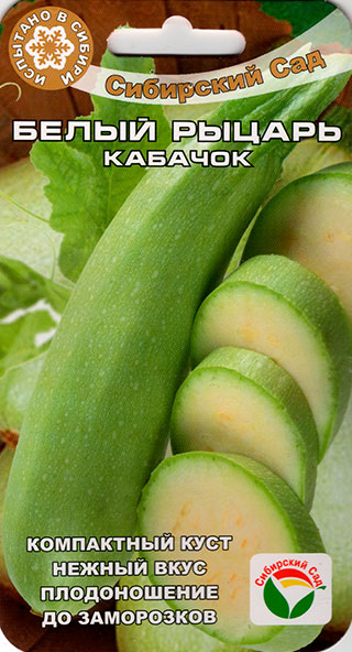

Семена Сибирский сад Кабачок Белый рыцарь, 5 шт.