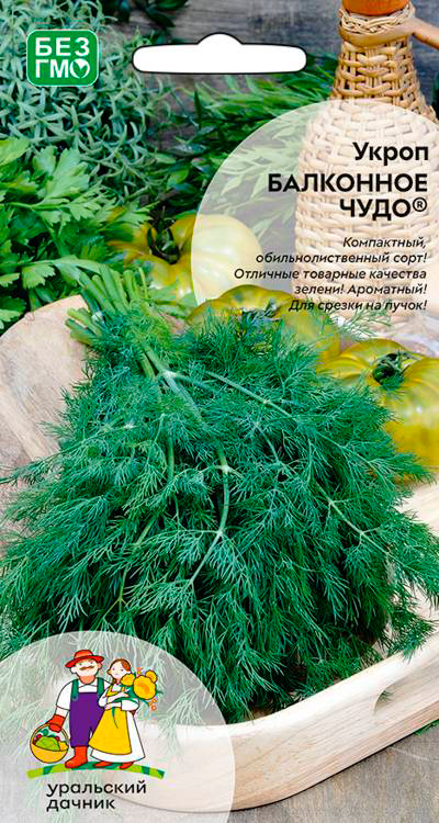 

Семена Уральский дачник Укроп Балконное чудо, 2 г