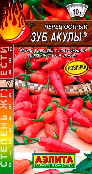

Семена Аэлита Перец острый Зуб акулы, 20 шт. Шкала Сковилла