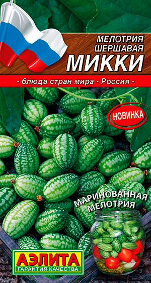 

Семена Аэлита Мелотрия (Мышиная дыня) Микки, 10 шт. Блюда стран мира