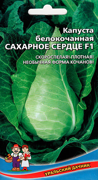 Семена Уральский дачник Капуста белокочанная Сахарное сердце F1, 0,1 г