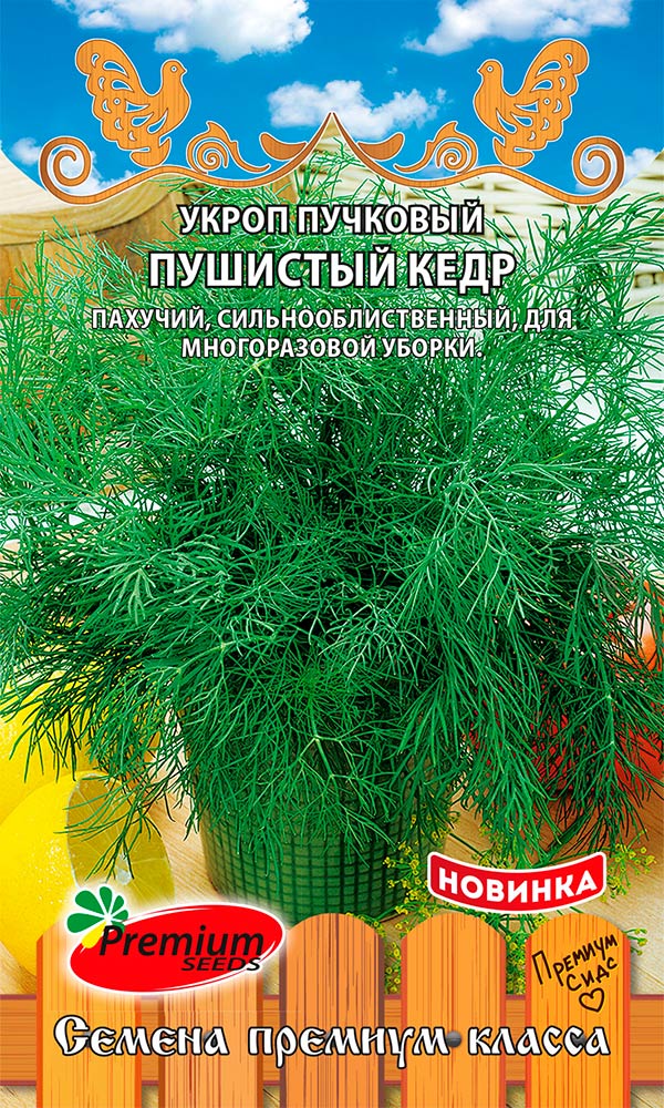 

Семена Premium seeds Укроп пучковый Пушистый кедр, 1 г Любовь да голуби