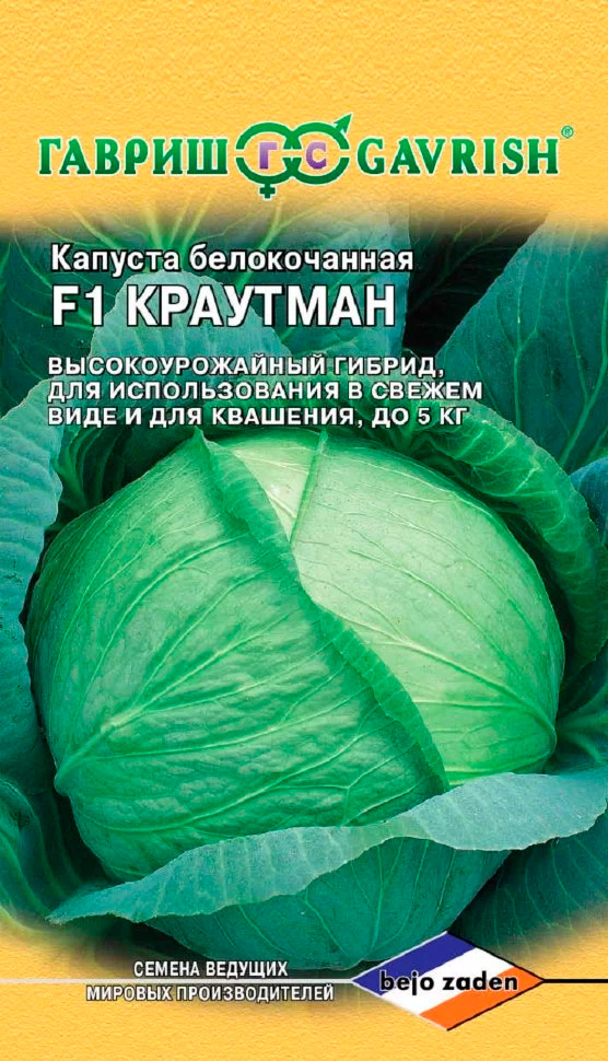

Семена Гавриш Капуста белокочанная Краутман F1, 10 шт. Bejo Zaden