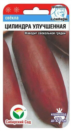 

Семена Сибирский сад Свекла Цилиндра улучшенная, 2 г Проверено в Сибири