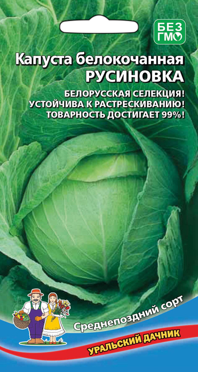 

Семена Уральский дачник Капуста белокочанная Русиновка, 0,3 г