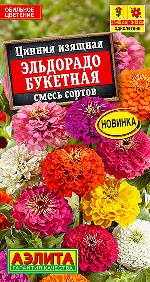 

Семена Аэлита Цинния Эльдорадо букетная, Смесь, 12 шт.