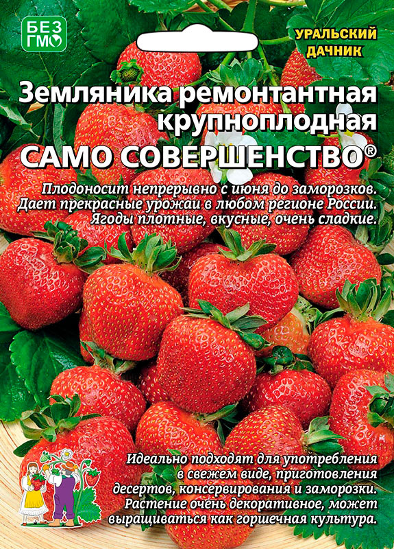 

Семена Уральский дачник Земляника ремонтантная Само совершенство ®, 10 шт.