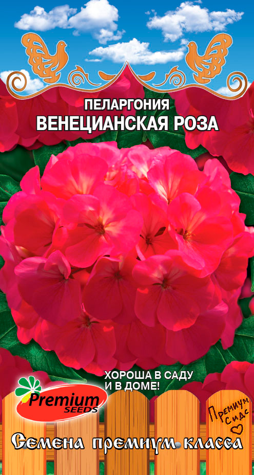 Семена Premium seeds Пеларгония крупноцветковая Венецианская роза, 5 шт. Любовь да голуби