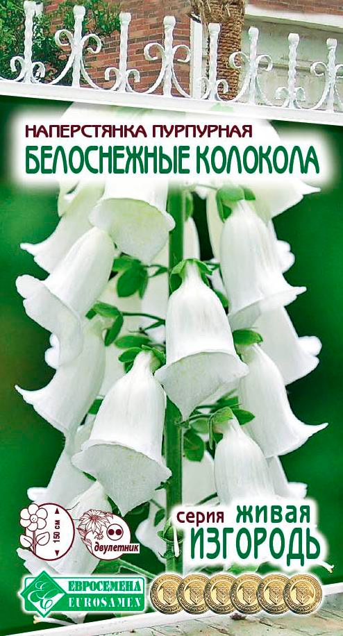 

Семена ЕВРОСЕМЕНА Наперстянка пурпурная Белоснежные колокола, 0,1 г Живая Изгородь