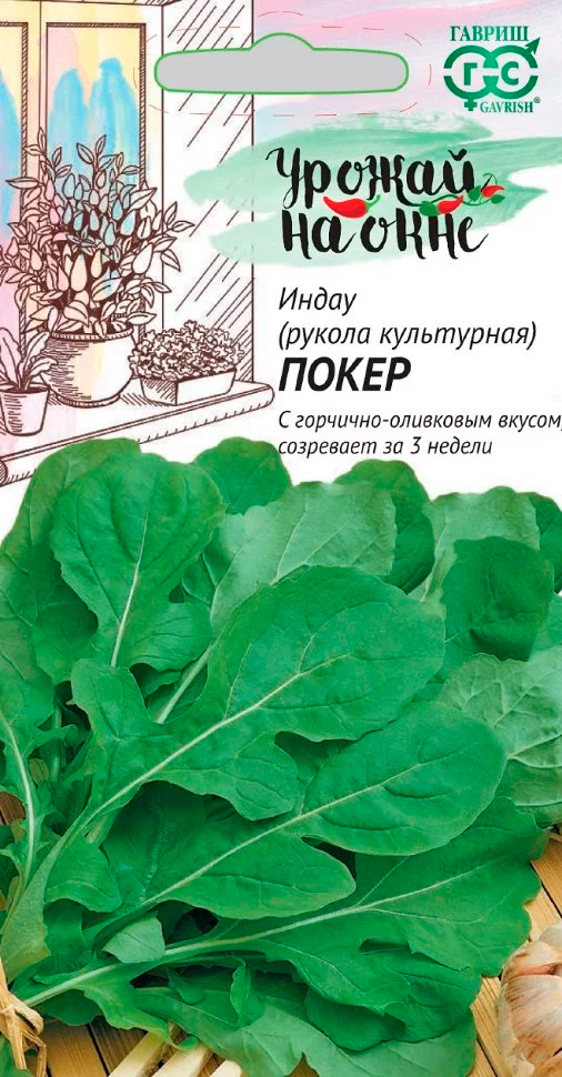 

Семена Гавриш Индау (рукола) культурная Покер, 1 г, Урожай на окне
