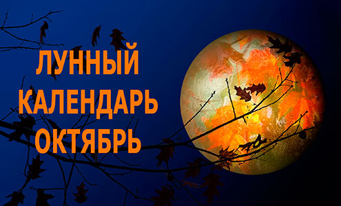Лунный на октябрь. Осенняя Луна. Осенняя ночь Луна. Осень ночь. Осень ночь Луна.