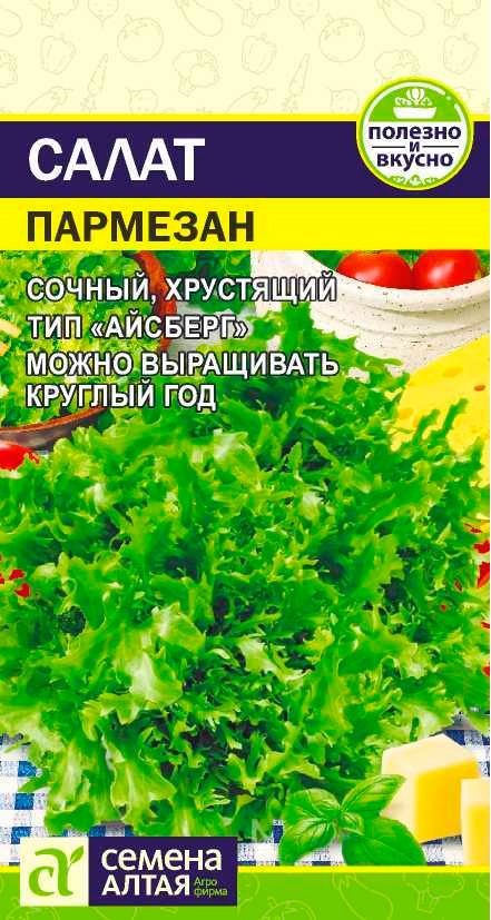 

Семена Семена Алтая Салат Пармезан, 0,01 г