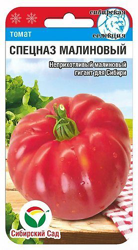 

Семена Сибирский сад Томат Спецназ Малиновый, 20 шт. Сибирская селекция