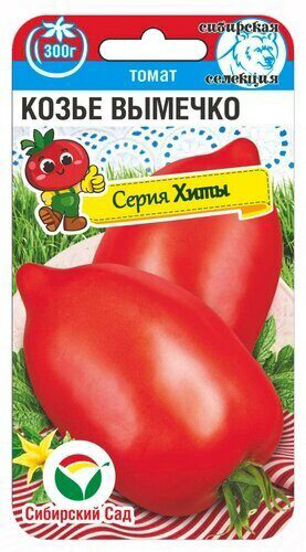 

Семена Сибирский сад Томат Козье вымечко, 20 шт. Хиты, Сибирская селекция