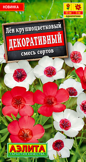 

Семена Аэлита Лен крупноцветковый Декоративный, Смесь, 0,1 г
