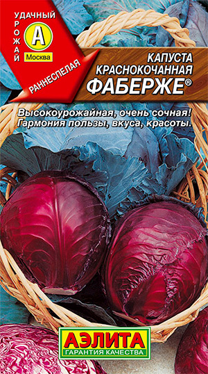 Семена Аэлита Капуста краснокочанная Фаберже ®,  0,2 г