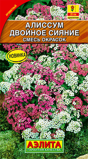 Семена Аэлита Алиссум Двойное сияние, Смесь, 0,05 г