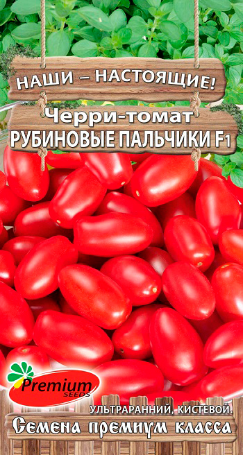 Семена Premium seeds Томат Черри Рубиновые пальчики F1, 0,05 г Наши-Настоящие