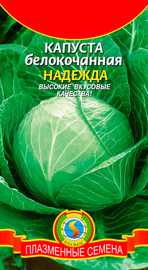 

Семена Плазмас Капуста белокочанная Надежда, 0,45 г