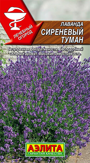 

Семена Аэлита Лаванда Сиреневый туман, 0,1 г Лечебный огород