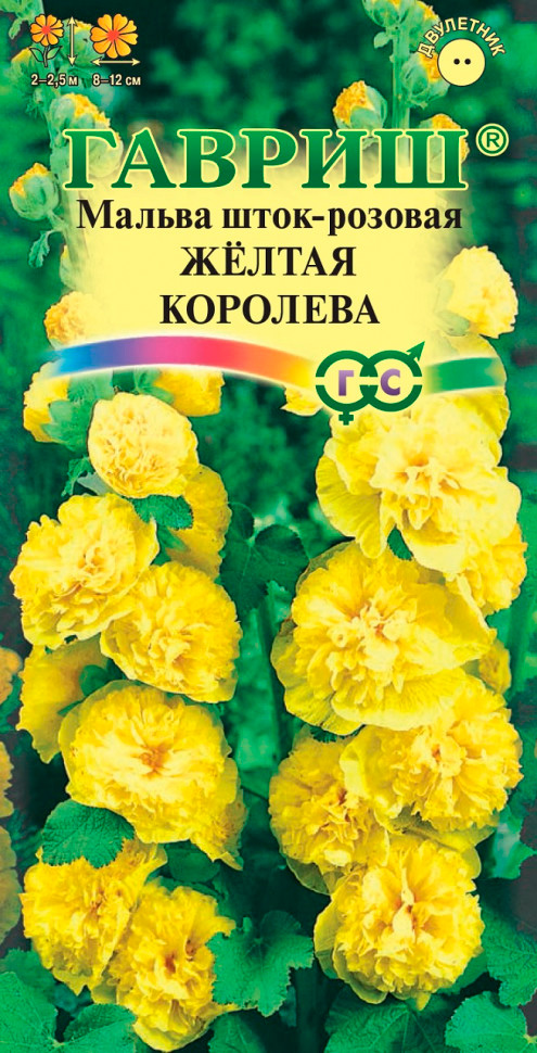 

Семена Гавриш Мальва Желтая королева, 0,1 г