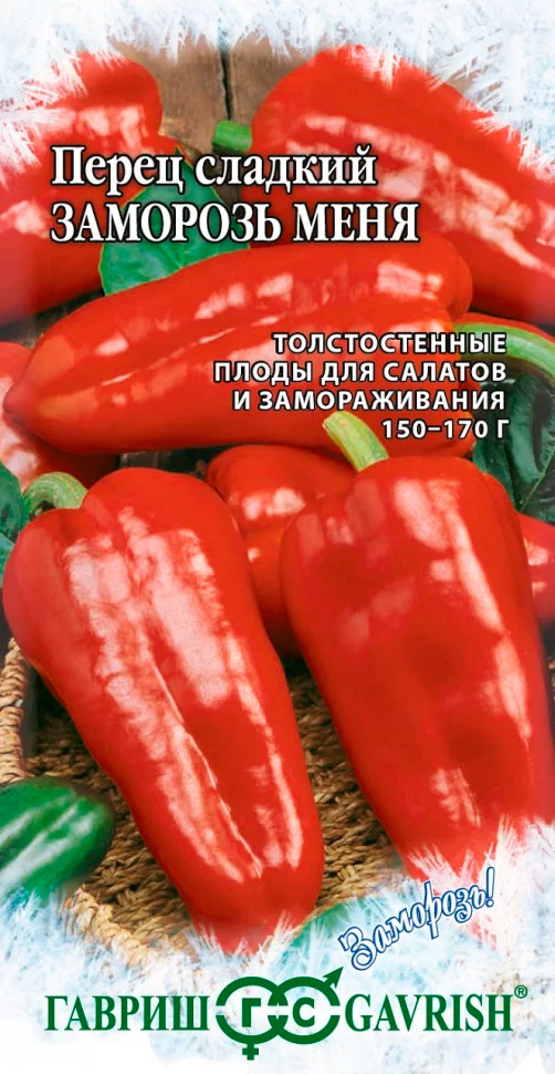 

Семена Гавриш Перец сладкий Заморозь меня, 0,1 г Заморозь!