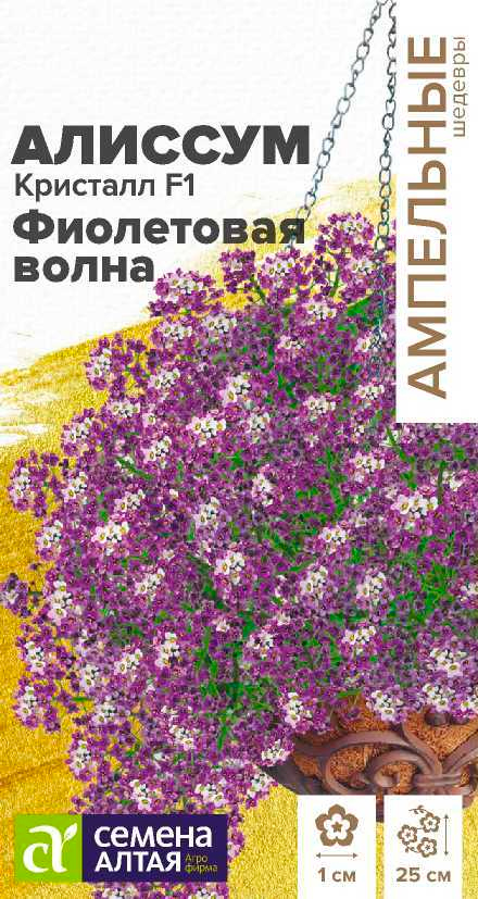 

Семена Семена Алтая Алиссум ампельный Кристалл Фиолетовая Волна F1, 0,01 г PanAmerican Seeds Ампельные Шедевры