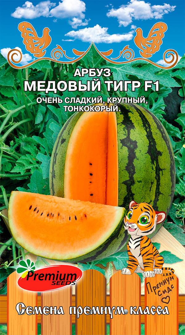 

Семена Premium seeds Арбуз Медовый тигр F1, 5 шт. Любовь да голуби