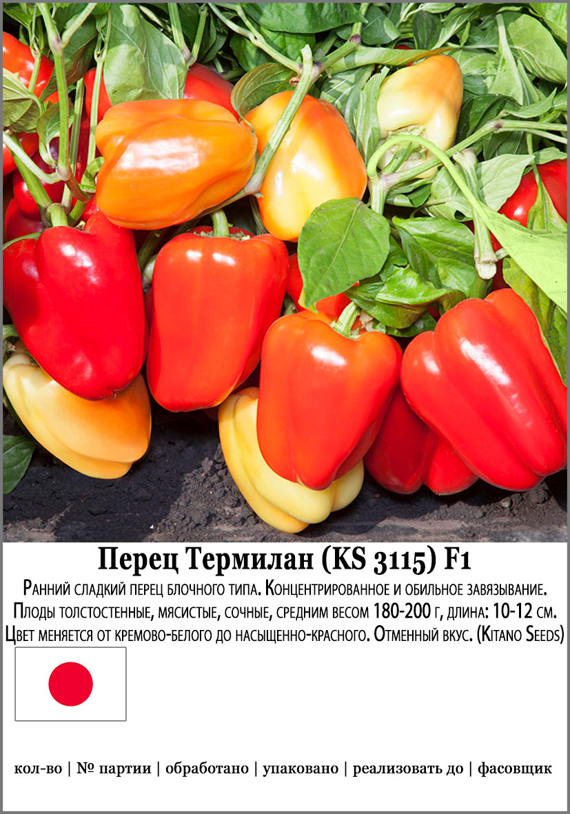 

Семена SEEDSPOST Перец сладкий Термилан (KS 3115) F1, 5 шт. Мировые хиты Kitano Seeds Элитные семена