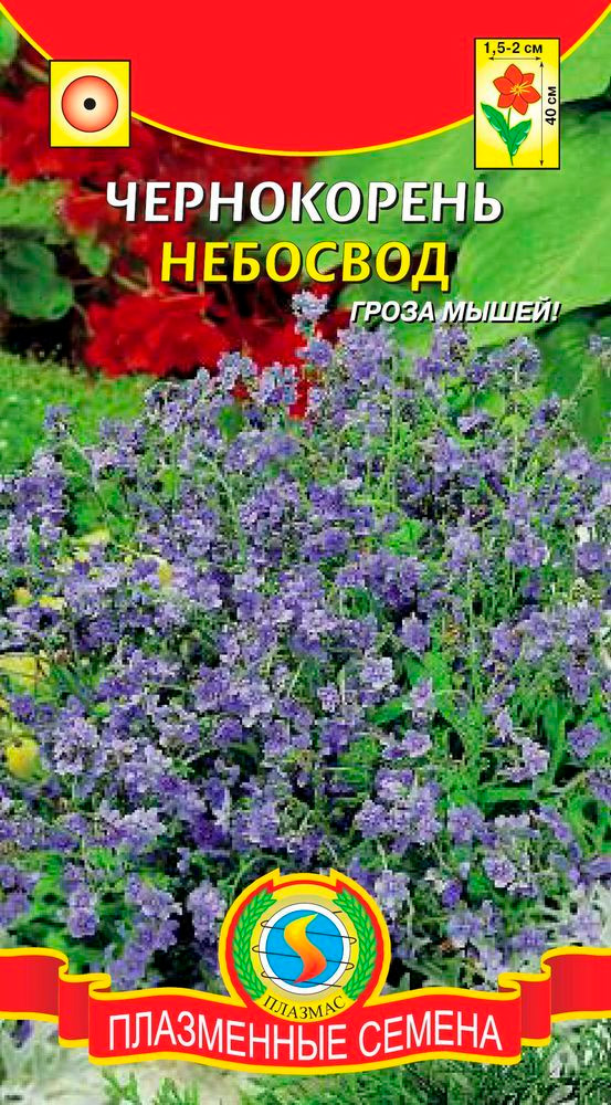 

Семена Плазмас Чернокорень (Циноглоссум приятный) Небосвод, 0,3 г