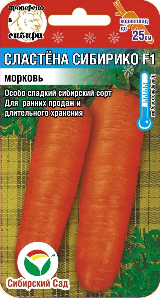 Семена Сибирский сад Морковь Сластена Сибирико F1, 2 г