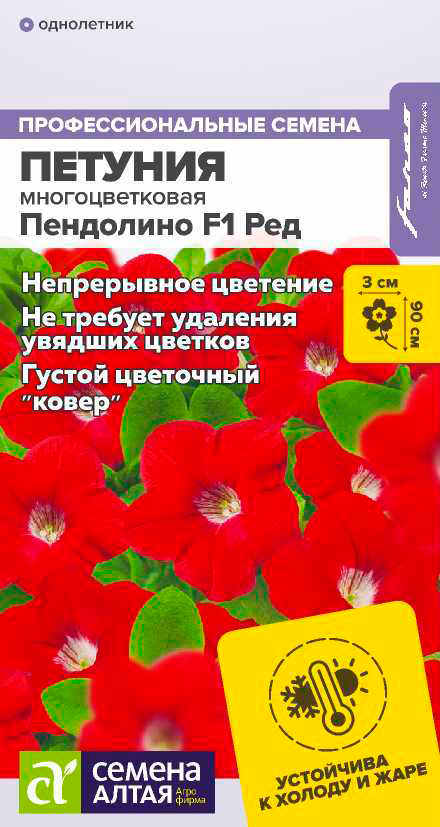 

Семена Семена Алтая Петуния многоцветковая Пендолино Ред F1, 5 шт. Farao