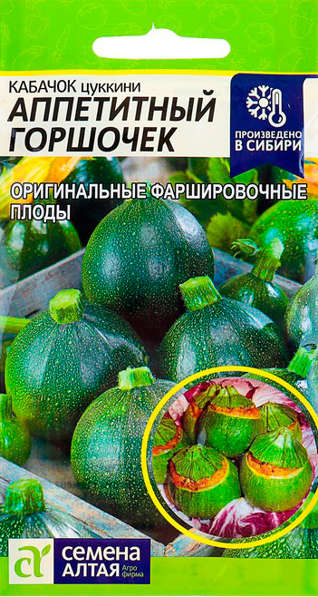 

Семена Семена Алтая Кабачок Аппетитный Горшочек, 1 г
