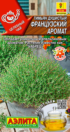 

Семена Аэлита Тимьян Французский аромат, 10 шт.