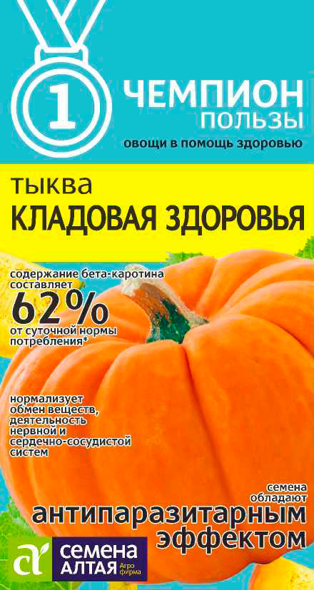 

Семена Семена Алтая Тыква Кладовая Здоровья, 1 г Чемпионы пользы!