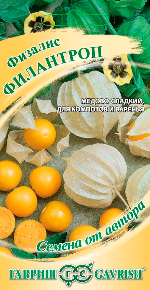 

Семена Гавриш Физалис Филантроп, 20 шт. Семена от автора