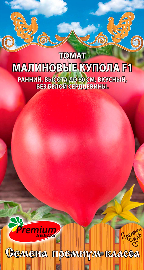 Семена Premium seeds Томат Малиновые купола F1, 0,05 г Любовь да голуби