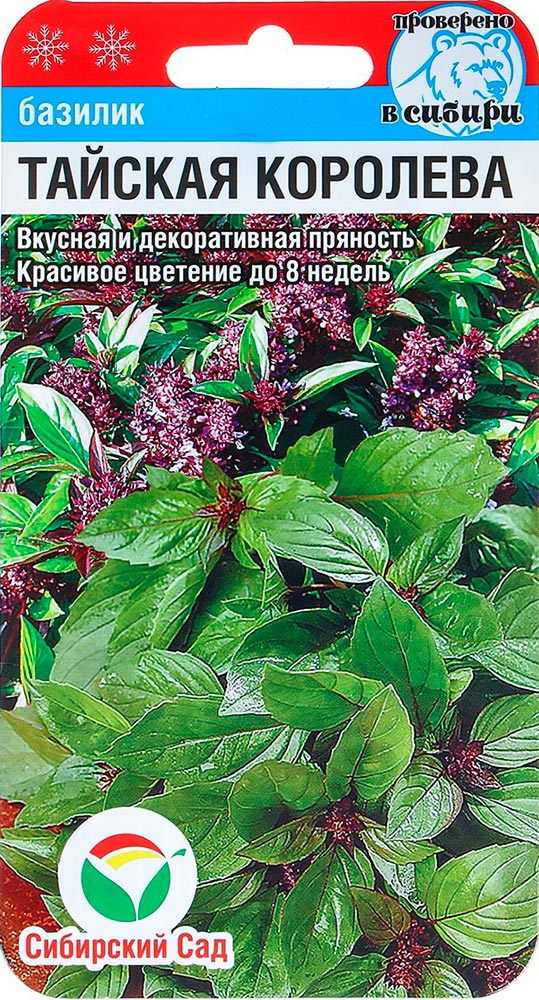 Семена Сибирский сад Базилик Тайская королева, 0,5 г Проверено в Сибири