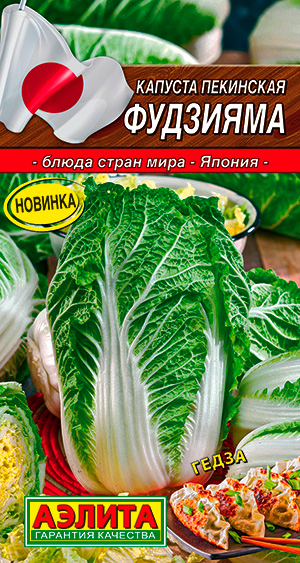 Семена Аэлита Капуста пекинская Фудзияма, 0,3 г Блюда стран мира