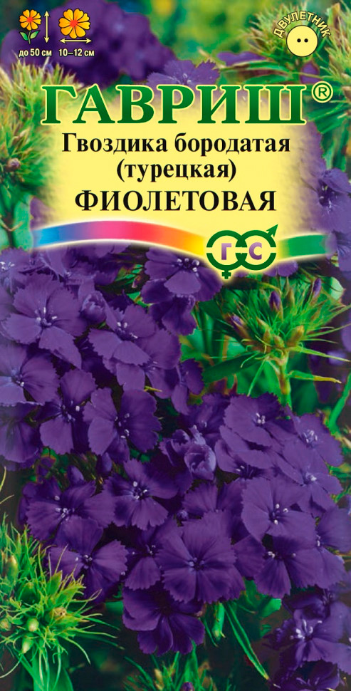 Семена Гавриш Гвоздика турецкая Фиолетовая, 0,2 г