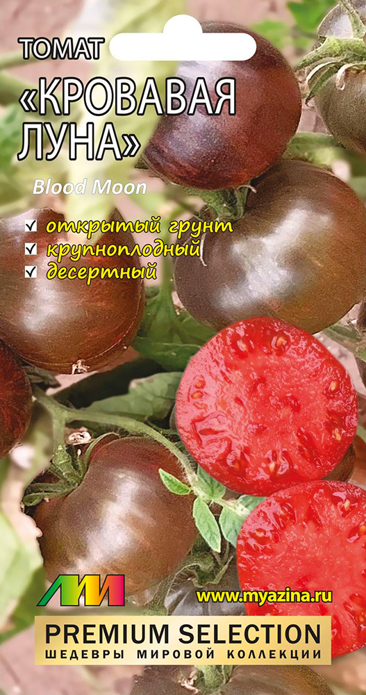 

Семена Мязина Любовь Селекционер Томат Кровавая луна (Blood Moon), 5 шт. Premium Selection