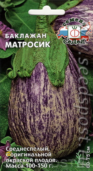 Баклажан Матросик, 0,2 г, купить в интернет магазине Seedspost.ru