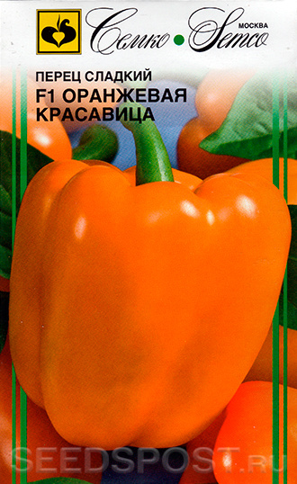 Перец сладкий Оранжевая Красавица F1, 0,1 г, купить в интернет магазинеSeedspost.ru