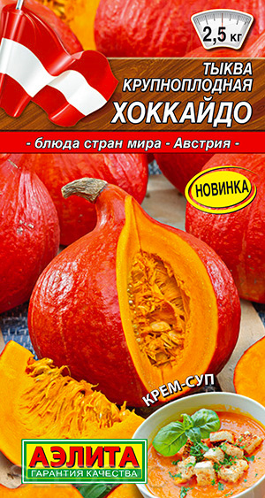 Тыква крупноплодная Хоккайдо, 1 г Блюда стран мира, купить в интернет ...