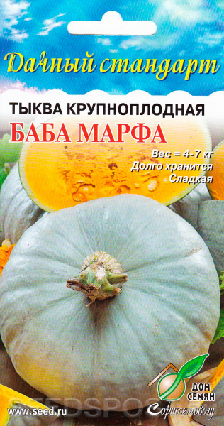 Тыква крупноплодная Баба Марфа, 7 шт. Дачный стандарт, купить в ...