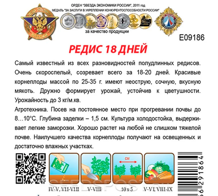 Редис 18 дней, 2 г Кольчуга , купить в интернет магазине Seedspost.ru
