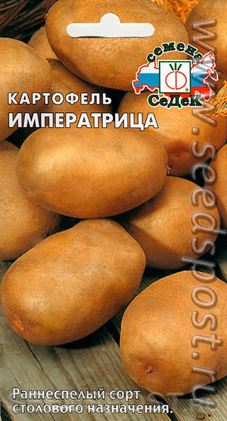 Картофель Императрица, 0,02 г (~ 30-40 шт. ботанических семян), купить винтернет магазине Seedspost.ru