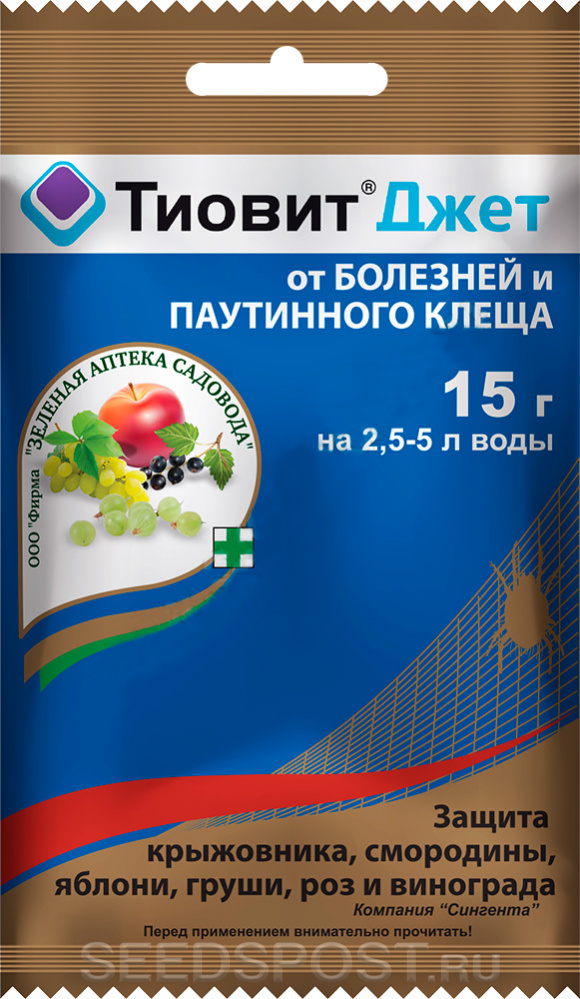 Тиовит Джет (защита от болезней и паутинного клеща), 15 г купить в интернетмагазине Seedspost.ru