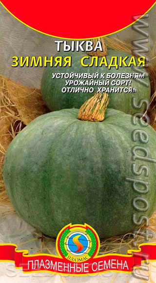 Тыква Зимняя сладкая, 2 г, купить в интернет магазине Seedspost.ru